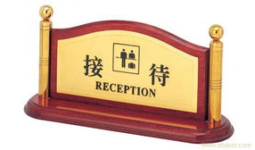 标牌 大堂用品